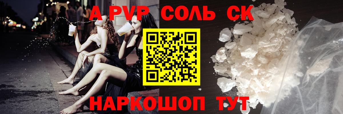 Alpha-PVP Соль  Вход с VPN  А ПВП VHQ  Кудрово 