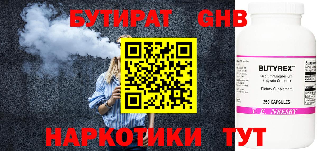 БУТИРАТ бутик Кудрово