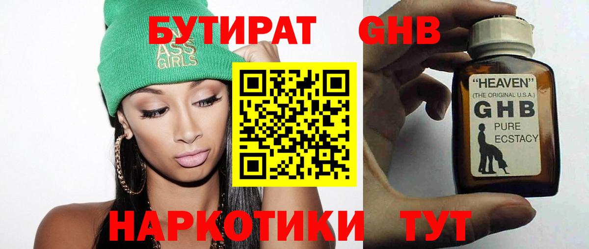 Кудрово  БУТИРАТ оксибутират  Вход с VPN 