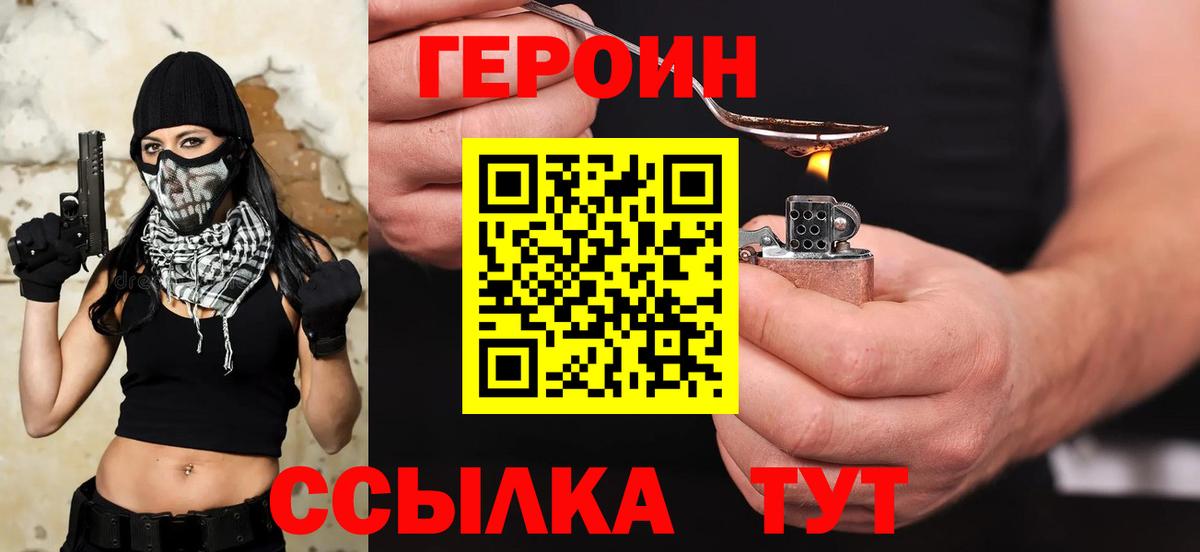 Героин  Героин герыч  Вход с VPN  Кудрово 
