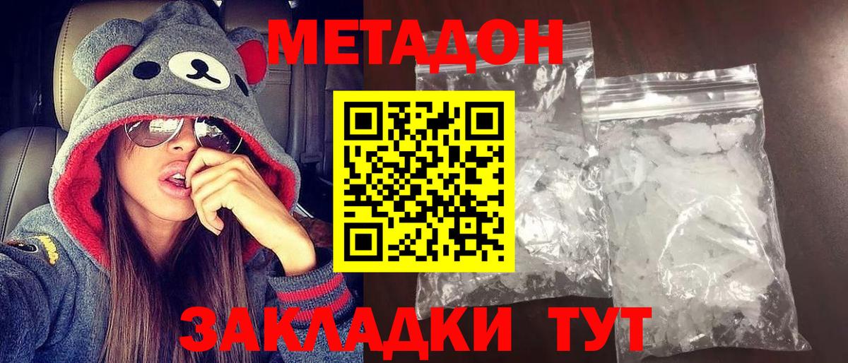 Кудрово  МЕТАДОН кристалл  Вход с VPN 